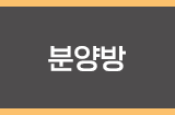 분양방